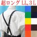 画像1: 【受注生産品】返品不可 超ロング 大きめ 日本製 20ｍｍ X型 サスペンダー ブレイシーズ ズボン吊り ナロー 無地 (1)