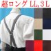画像1: 【受注生産品】返品不可 超ロング 大きめ 日本製 25ｍｍ X型 サスペンダー ブレイシーズ ズボン吊り 無地 (1)