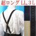 画像1: 【受注生産品】返品不可 超ロング 大きめ 日本製 25mm X型 サスペンダー ブレイシーズ ズボン吊り クレストライン (1)