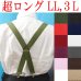 画像1: 【受注生産品】返品不可 超ロング 大きめ 日本製 30ｍｍ X型 サスペンダー ブレイシーズ ズボン吊り 無地 (1)