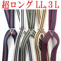 【受注生産品】返品不可 超ロング 大きめ 日本製 30ｍｍ X型 サスペンダー ブレイシーズ ズボン吊り ストライプ