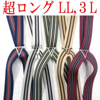 画像1: 【受注生産品】返品不可 超ロング 大きめ 日本製 30ｍｍ X型 サスペンダー ブレイシーズ ズボン吊り ストライプ
