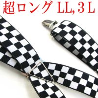 【受注生産品】返品不可 超ロング 大きめ 日本製 30ｍｍ X型 サスペンダー ブレイシーズ ズボン吊り 市松チェック