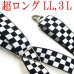 画像1: 【受注生産品】返品不可 超ロング 大きめ 日本製 30ｍｍ X型 サスペンダー ブレイシーズ ズボン吊り 市松チェック (1)