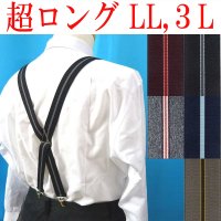 【受注生産品】返品不可 超ロング 大きめ 日本縫製 30mm X型 サスペンダー ブレイシーズ ズボン吊り ゲバルト ストライプ