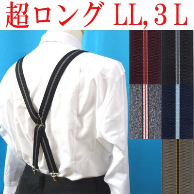 画像1: 【受注生産品】返品不可 超ロング 大きめ 日本縫製 30mm X型 サスペンダー ブレイシーズ ズボン吊り ゲバルト ストライプ