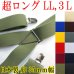 画像1: 【受注生産品】返品不可 超ロング 大きめ 日本製 35ｍｍ X型 サスペンダー ブレイシーズ ズボン吊り 無地 (1)