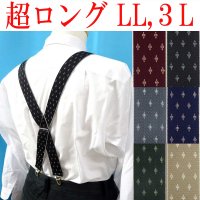 【受注生産品】返品不可 超ロング 大きめ 日本縫製 35mm X型 サスペンダー ブレイシーズ ズボン吊り ゲバルト クレストピン
