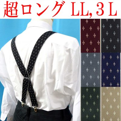 画像1: 【受注生産品】返品不可 超ロング 大きめ 日本縫製 35mm X型 サスペンダー ブレイシーズ ズボン吊り ゲバルト クレストピン