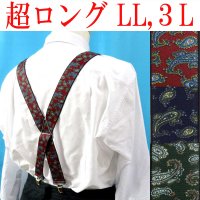 【受注生産品】返品不可 超ロング 大きめ 日本縫製 35mm X型 サスペンダー ブレイシーズ ズボン吊り ゲバルト ペイズリー