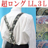 【受注生産品】返品不可 超ロング 大きめ 日本縫製 35mm X型 サスペンダー ブレイシーズ ズボン吊り ゲバルト ブライトペイズリー