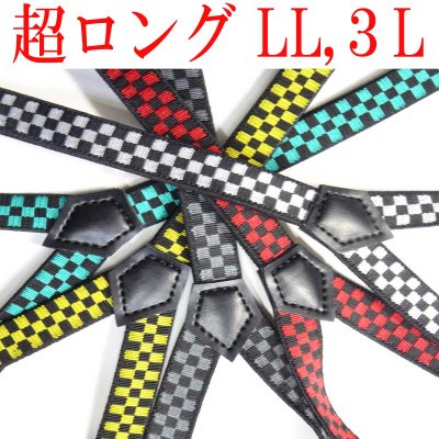 画像1: 【受注生産品】返品不可 超ロング 大きめ 日本製 15ｍｍ Y型 サスペンダー スリム ナロー 背合皮 NC チェッカー