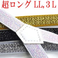 【受注生産品】返品不可 超ロング 大きめ 日本製 15ｍｍ Y型 サスペンダー スリム ナロー 背合皮 NC ラメ
