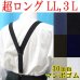 画像1: 日本製　大きめ　超ロング　30ｍｍ　Y型　サスペンダー　背合皮　マンボ無地 (1)