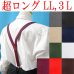 画像1: 【受注生産品】返品不可 超ロング 大きめ 日本製 25ｍｍ Ｙ型 サスペンダー 背合皮 NC 無地 (1)
