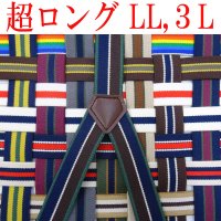 【受注生産品】返品不可 超ロング 大きめ 日本製 25ｍｍ Ｙ型 サスペンダー 背合皮 NC ストライプ