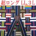 画像1: 【受注生産品】返品不可 超ロング 大きめ 日本製 25ｍｍ Ｙ型 サスペンダー 背合皮 NC ストライプ (1)