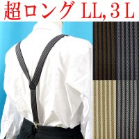 【受注生産品】返品不可 超ロング 大きめ 日本製 25mm Ｙ型 サスペンダー 背合皮 NC アローライン