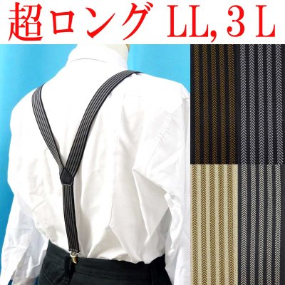 画像1: 【受注生産品】返品不可 超ロング 大きめ 日本製 25mm Ｙ型 サスペンダー 背合皮 NC アローライン
