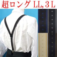 【受注生産品】返品不可 超ロング 大きめ 日本製 25mm Ｙ型 サスペンダー 背合皮 NC クレストライン