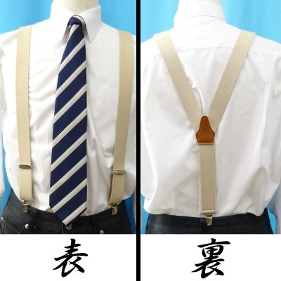 画像2: 【受注生産品】返品不可 超ロング 大きめ 日本製 30ｍｍ Y型 サスペンダー 背合皮 NC 無地