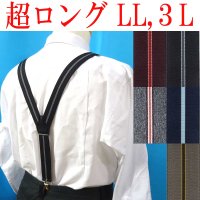 【受注生産品】返品不可 超ロング 大きめ 日本縫製 30ｍｍ Y型 サスペンダー 背合皮 NC ゲバルト ストライプ