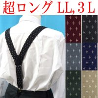 【受注生産品】返品不可 超ロング 大きめ 日本縫製 35mm Y型 サスペンダー 背合皮 NC ゲバルト クレストピン