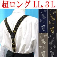 【受注生産品】返品不可 超ロング 大きめ 日本縫製 35mm Y型 サスペンダー 背合皮 NC ゲバルト 音楽　楽器