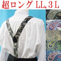 【受注生産品】返品不可 超ロング 大きめ 日本縫製 35mm Y型 サスペンダー 背合皮 NC ゲバルト ブライトペイズリー