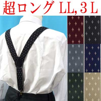 画像1: 日本縫製　大きめ　超ロング　35mm　Ｙ型　サスペンダー　背合皮　ゲバルト　クレストピン　4106-43401