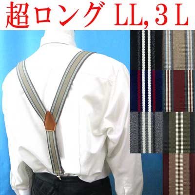 画像1: 日本縫製　大きめ　超ロング　35mm　Ｙ型　サスペンダー　背合皮　ゲバルト　ストライプ　4106-43406