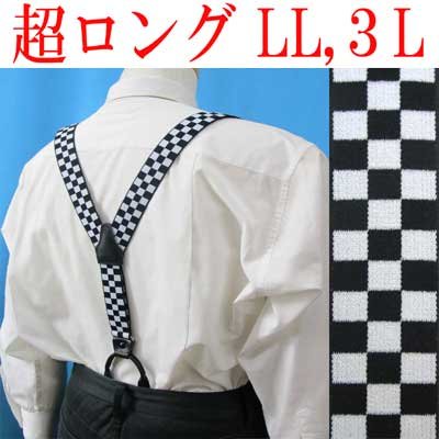 画像1: 日本製　大きめ　超ロング　30ｍｍ　Y型　サスペンダー　本革　ボタン　七々子型　市松チェック　4106-85006