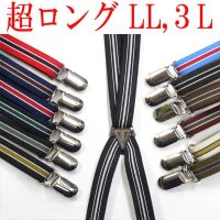 【受注生産】　日本製　大きめ　超ロング　15ｍｍ　X型　サスペンダー　IVY調　ストライプ　4107-10004