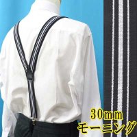 日本製 30ｍｍ Y型 サスペンダー 背合皮 NC 博多織調 モーニング