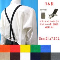 日本製 20ｍｍ X型 サスペンダー ブレイシーズ ズボン吊り ナロー GC 無地