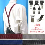 日本製 25ｍｍ Y型 サスペンダー 背革 BWC（ガード付） ピンドット