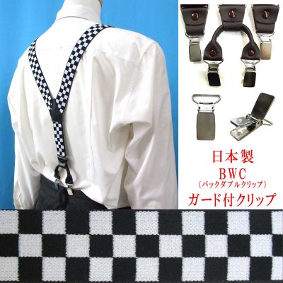 画像1: 日本製 30ｍｍ Y型 サスペンダー 背革 BWC（ガード付） ブロックチェック
