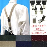 日本縫製 35ｍｍ Y型 サスペンダー 背革 BWC（ガード付） ゲバルト クレストピン