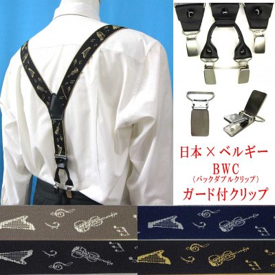 画像1: 日本縫製 35ｍｍ Y型 サスペンダー 背革 BWC（ガード付） ゲバルト 音楽 楽器
