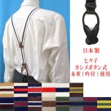 日本製 25ｍｍ Y型 サスペンダー 背革 七々子 カシメ ボタン式 ストライプ