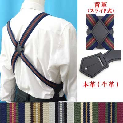画像1: 日本製 30mm ホルスター サスペンダー 背革スライド ボタン式 ストライプ