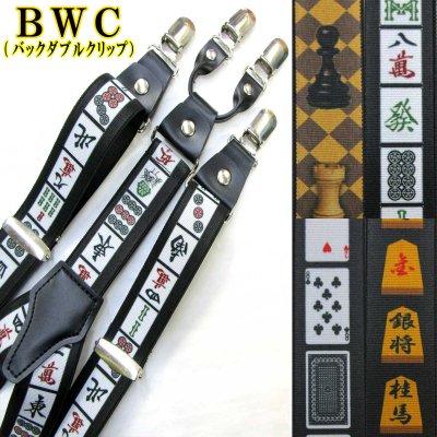 画像1: 【受注生産品】 返品不可 日本製 30ｍｍ Y型 BWC サスペンダー ハンドプリント ボードゲーム