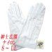 画像1: 紳士用白手袋　礼装用　儀礼用　ナイロン　広淵　No.3200 (1)