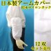 画像1: 日本製　腕カバー　アームカバー　ナイロンタック　No.2020　防水　白　12双セット売り (1)
