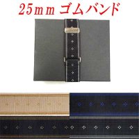 日本製　25ｍｍ　ゴムバンド　クレストライン
