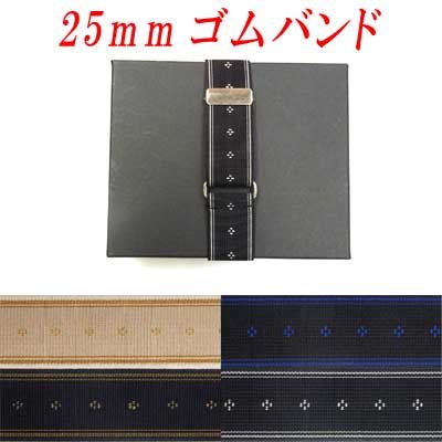 画像1: 日本製　25ｍｍ　ゴムバンド　クレストライン