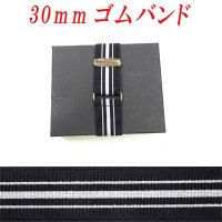 日本製　30ｍｍ　ゴムバンド　モーニング