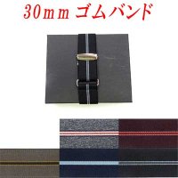 準日本製　30ｍｍ　ゴムバンド　ストライプ
