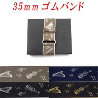 準日本製　35ｍｍ　ゴムバンド　音楽　楽器