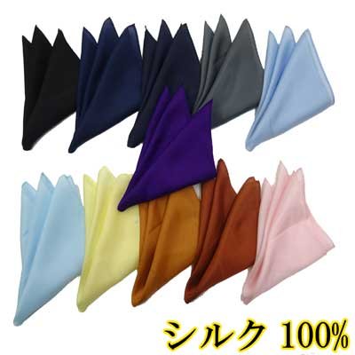 画像1: 日本製　ポケットチーフ　ハンカチーフ　正絹　シルク　無地　旧サイズ